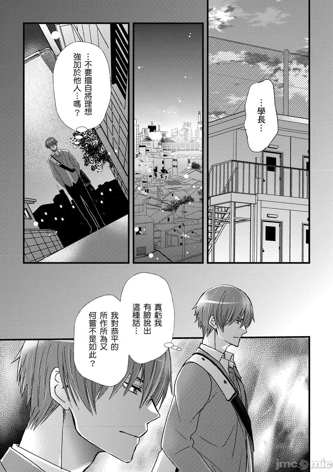 第1-6话 不在中] 支配されるのが俺の性～イキ狂うように躾けられたカラダ 12-14 第61页