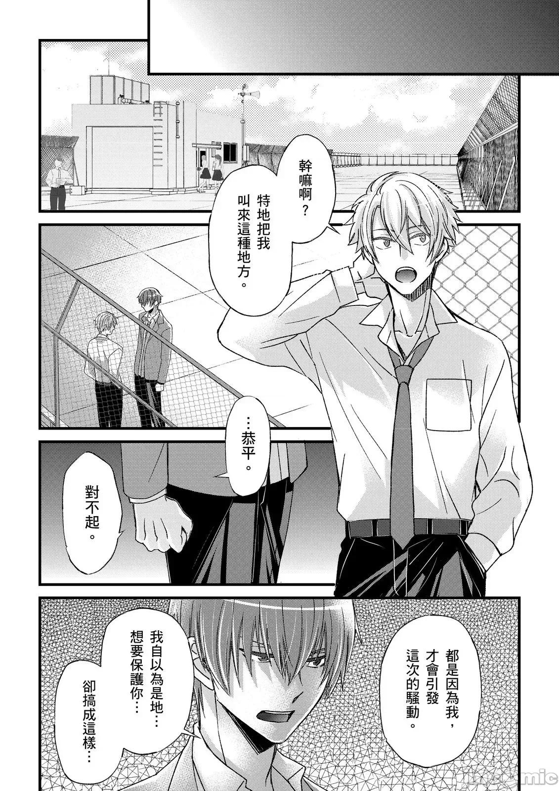 第1-6话 不在中] 支配されるのが俺の性～イキ狂うように躾けられたカラダ 12-14 第62页
