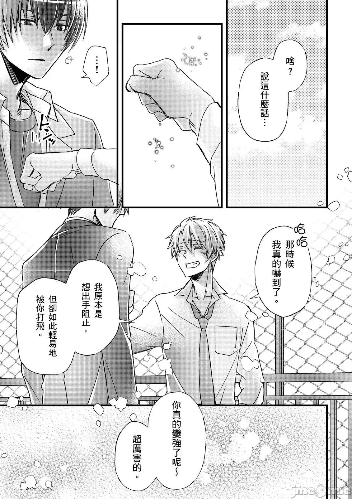 第1-6话 不在中] 支配されるのが俺の性～イキ狂うように躾けられたカラダ 12-14 第63页