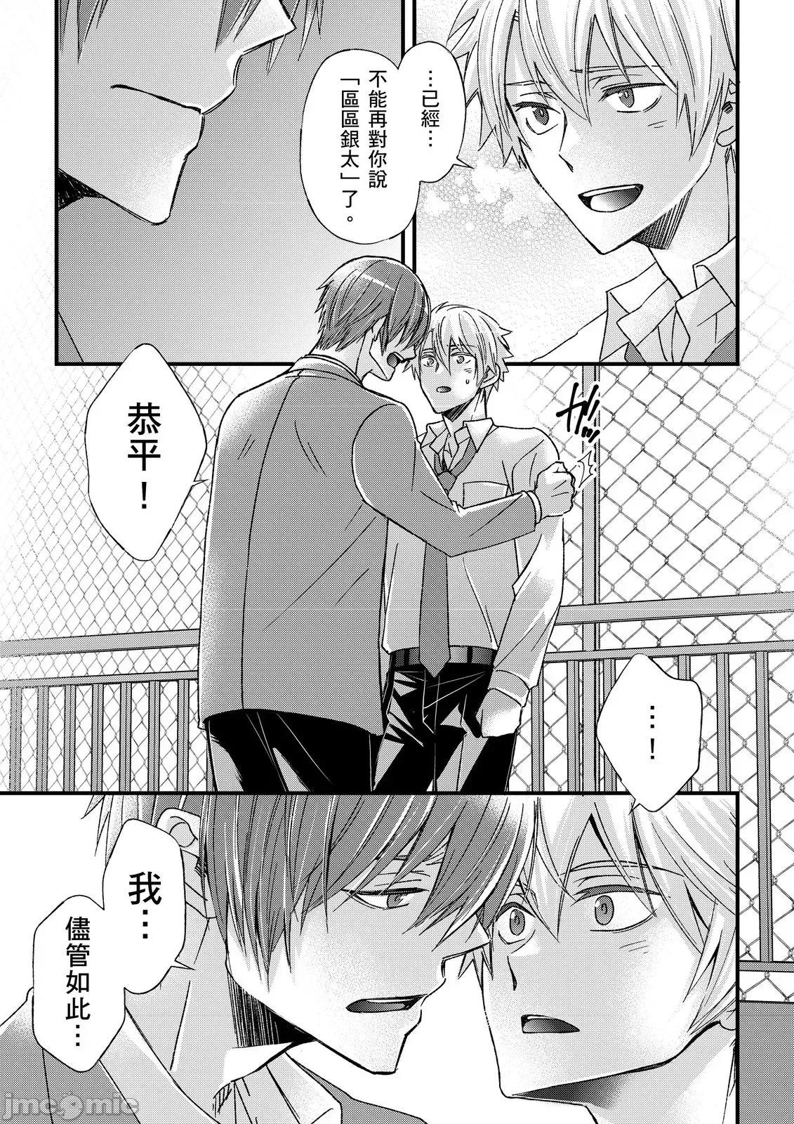 第1-6话 不在中] 支配されるのが俺の性～イキ狂うように躾けられたカラダ 12-14 第64页