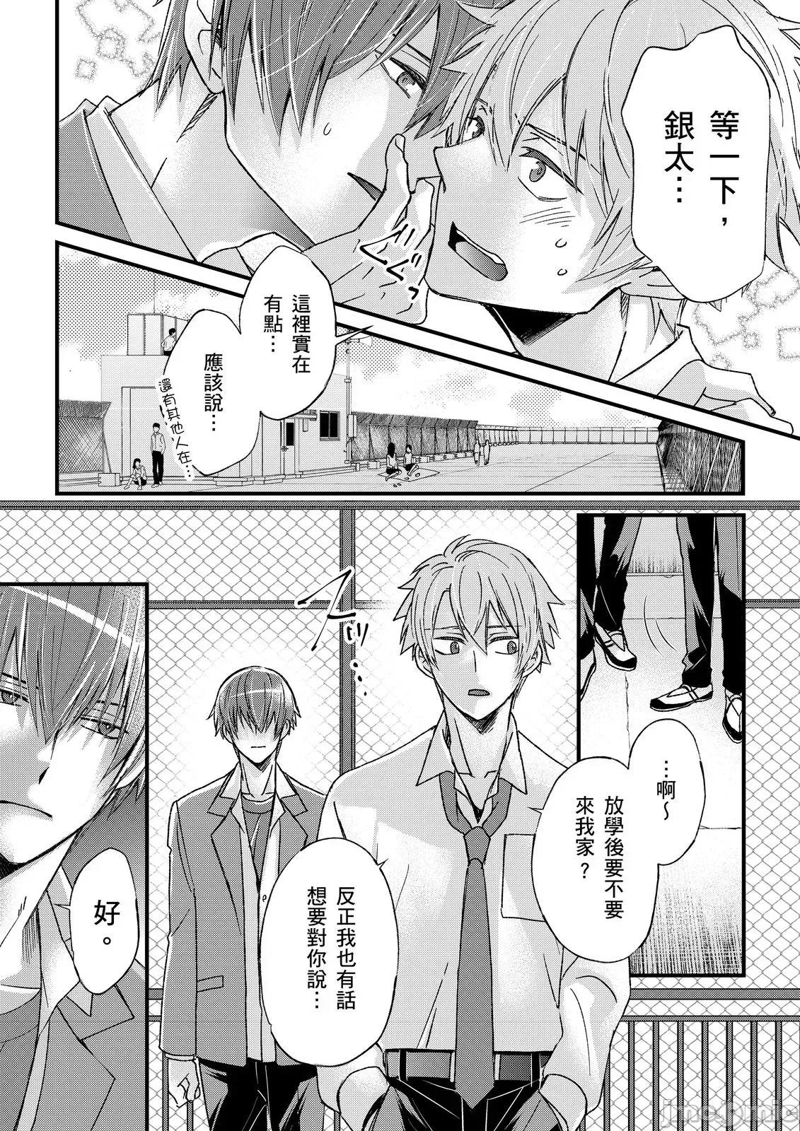 第1-6话 不在中] 支配されるのが俺の性～イキ狂うように躾けられたカラダ 12-14 第65页