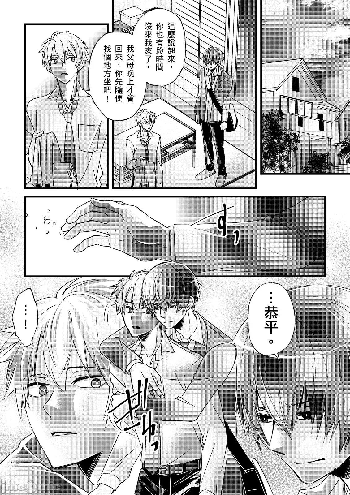 第1-6话 不在中] 支配されるのが俺の性～イキ狂うように躾けられたカラダ 12-14 第66页