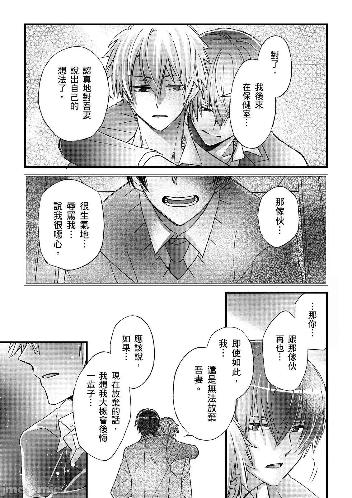 第1-6话 不在中] 支配されるのが俺の性～イキ狂うように躾けられたカラダ 12-14 第67页