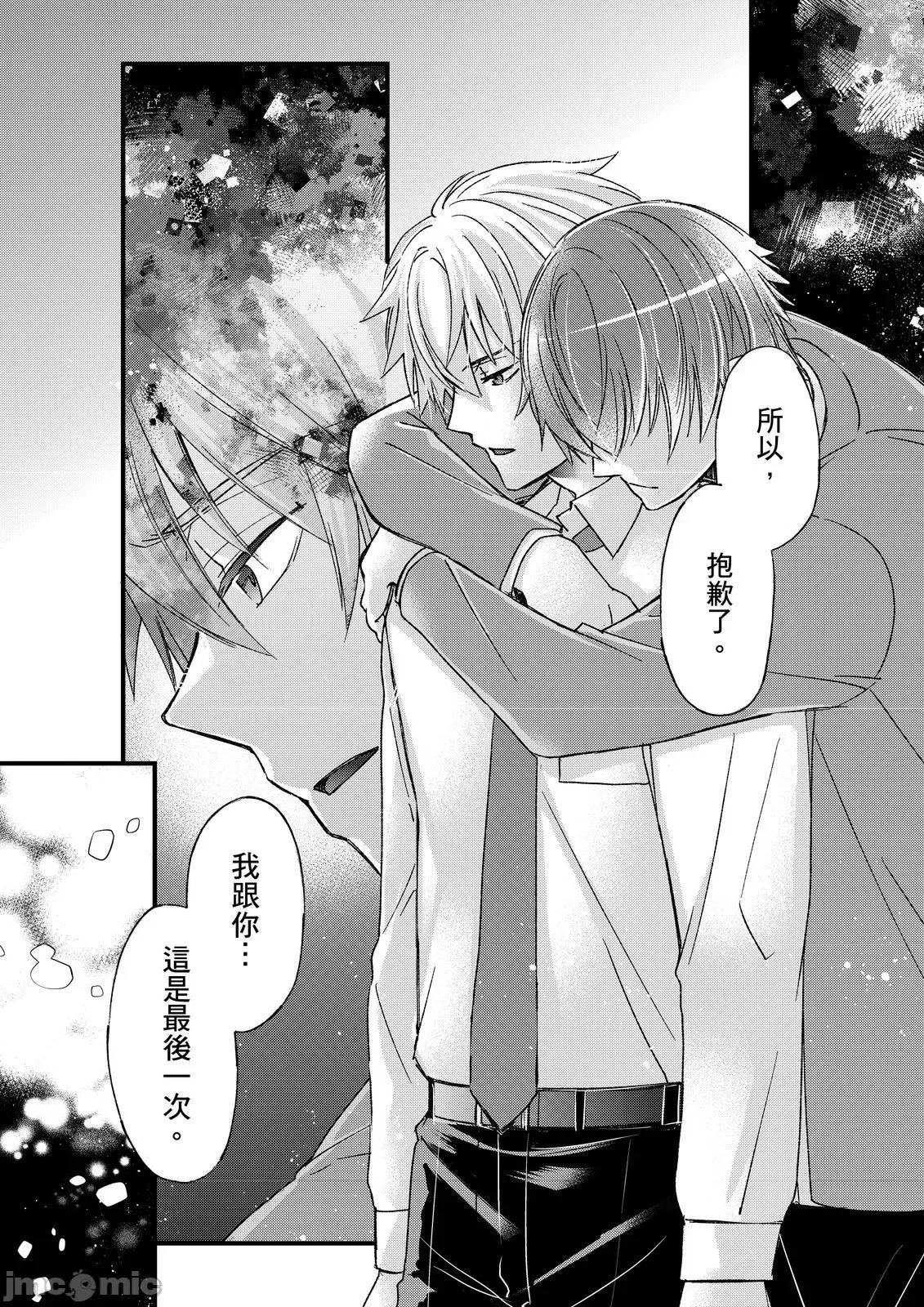 第1-6话 不在中] 支配されるのが俺の性～イキ狂うように躾けられたカラダ 12-14 第68页