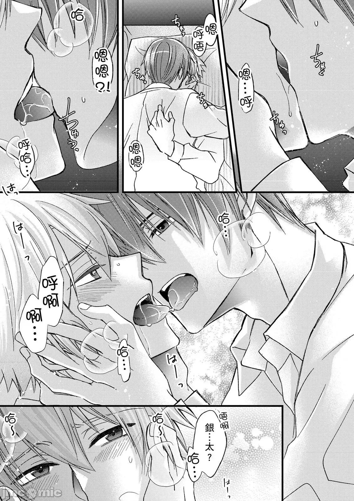 第1-6话 不在中] 支配されるのが俺の性～イキ狂うように躾けられたカラダ 12-14 第70页