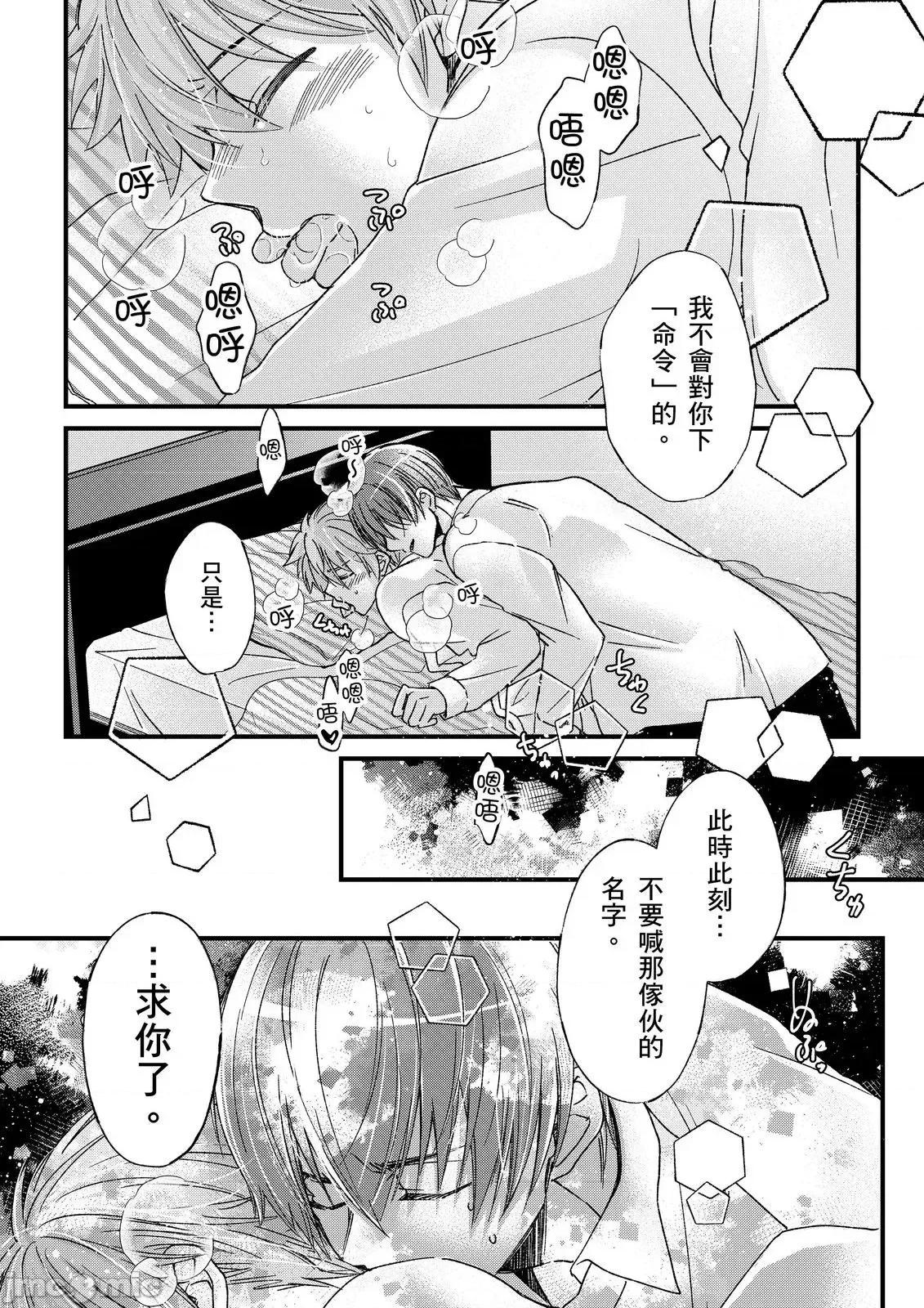 第1-6话 不在中] 支配されるのが俺の性～イキ狂うように躾けられたカラダ 12-14 第72页