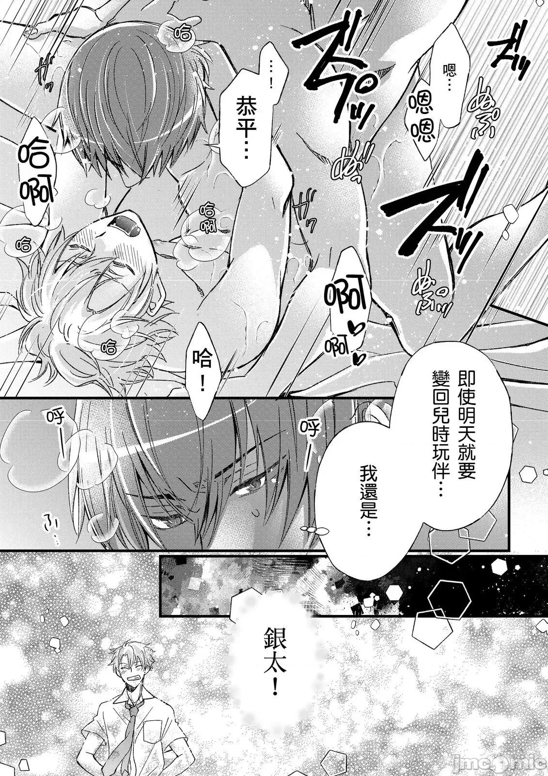 第1-6话 不在中] 支配されるのが俺の性～イキ狂うように躾けられたカラダ 12-14 第77页