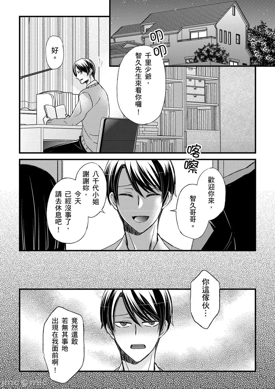 第1-6话 不在中] 支配されるのが俺の性～イキ狂うように躾けられたカラダ 12-14 第78页