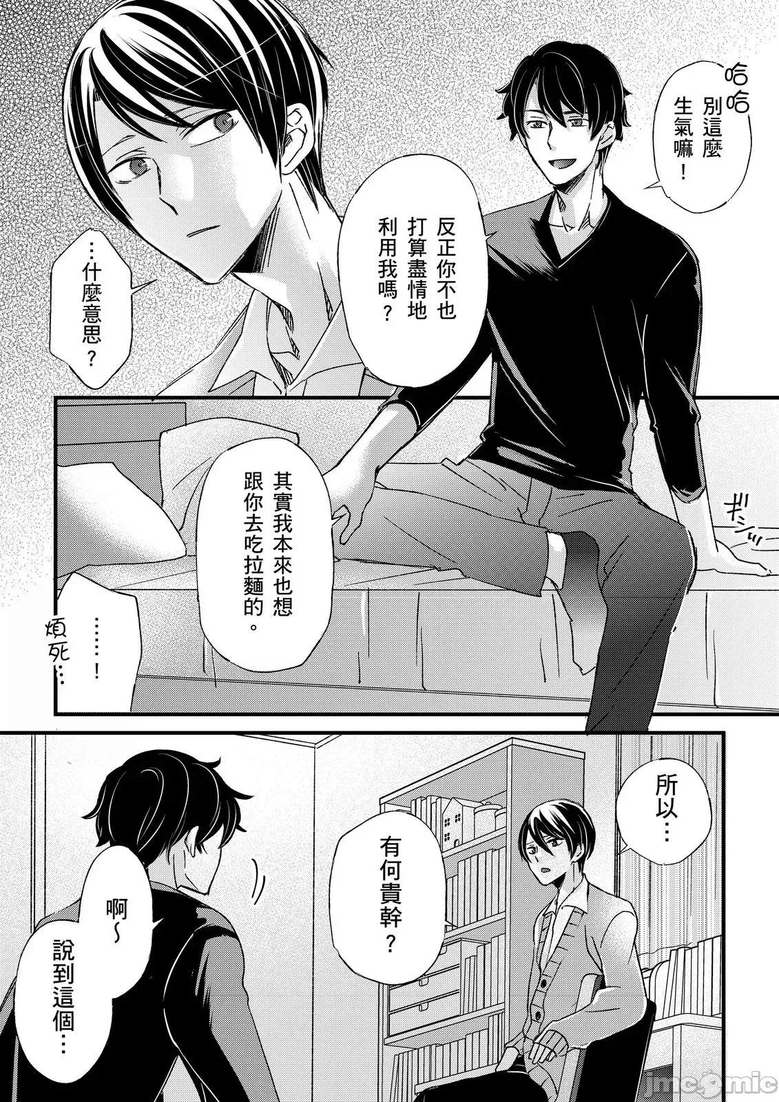 第1-6话 不在中] 支配されるのが俺の性～イキ狂うように躾けられたカラダ 12-14 第79页