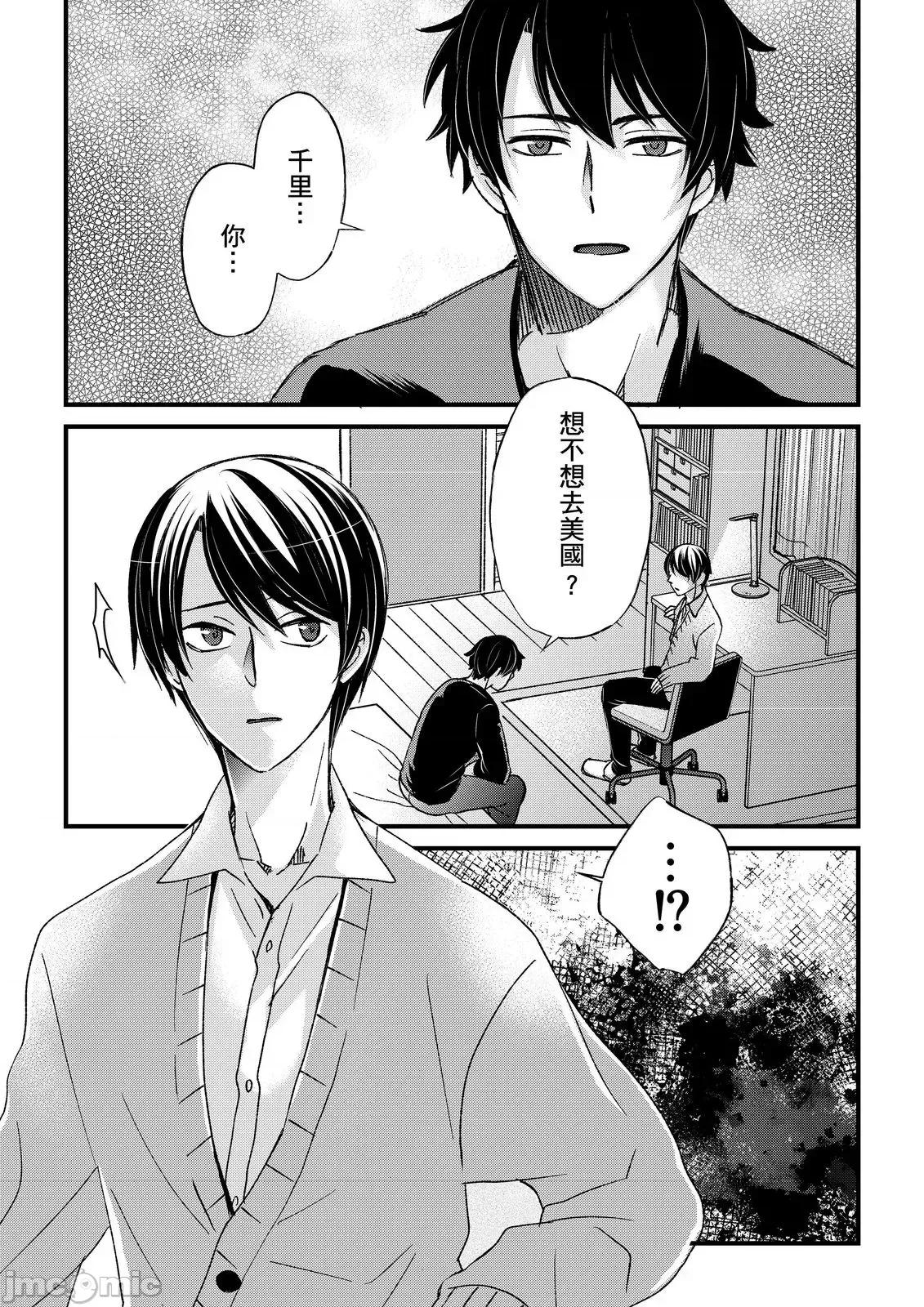 第1-6话 不在中] 支配されるのが俺の性～イキ狂うように躾けられたカラダ 12-14 第80页