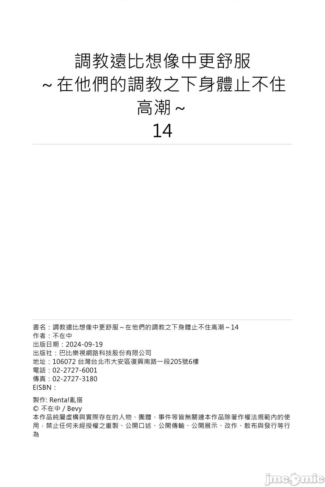 第1-6话 不在中] 支配されるのが俺の性～イキ狂うように躾けられたカラダ 12-14 第81页