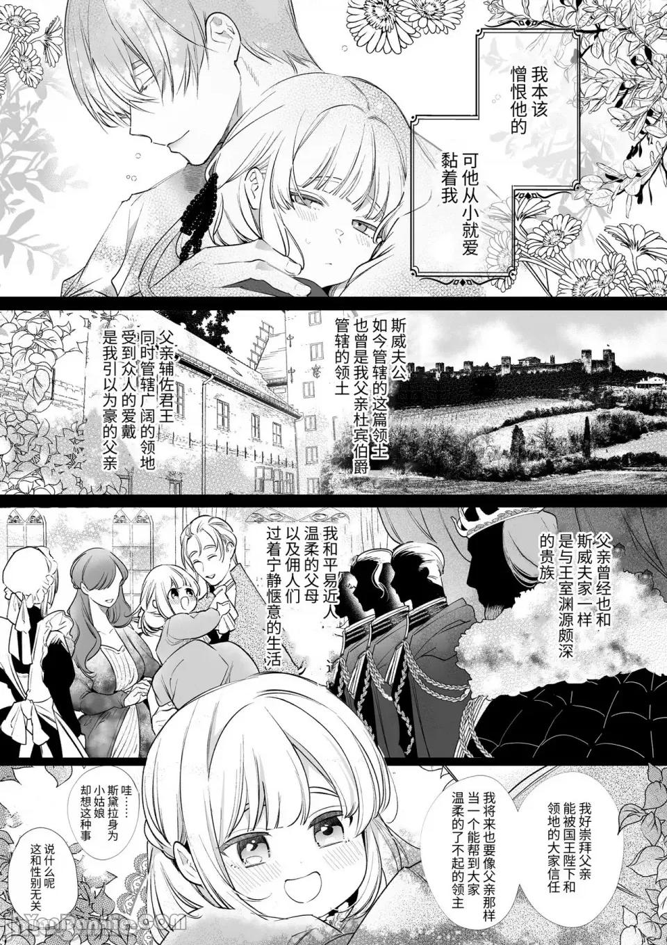 无法成为恶役的流亡大小姐被甜蜜温柔地弄坏～青梅竹马伯爵儿子的溺爱监禁 无法成为恶役的流亡大小姐被甜蜜温柔地弄坏～青梅竹马伯爵儿子的溺爱监禁调教～ [Yatomomin (山本ともみつ)] 恶役になれなかった追放令嬢は甘く优しく壊される～幼なじみ伯爵子息の溺爱监禁调教～ 第10页