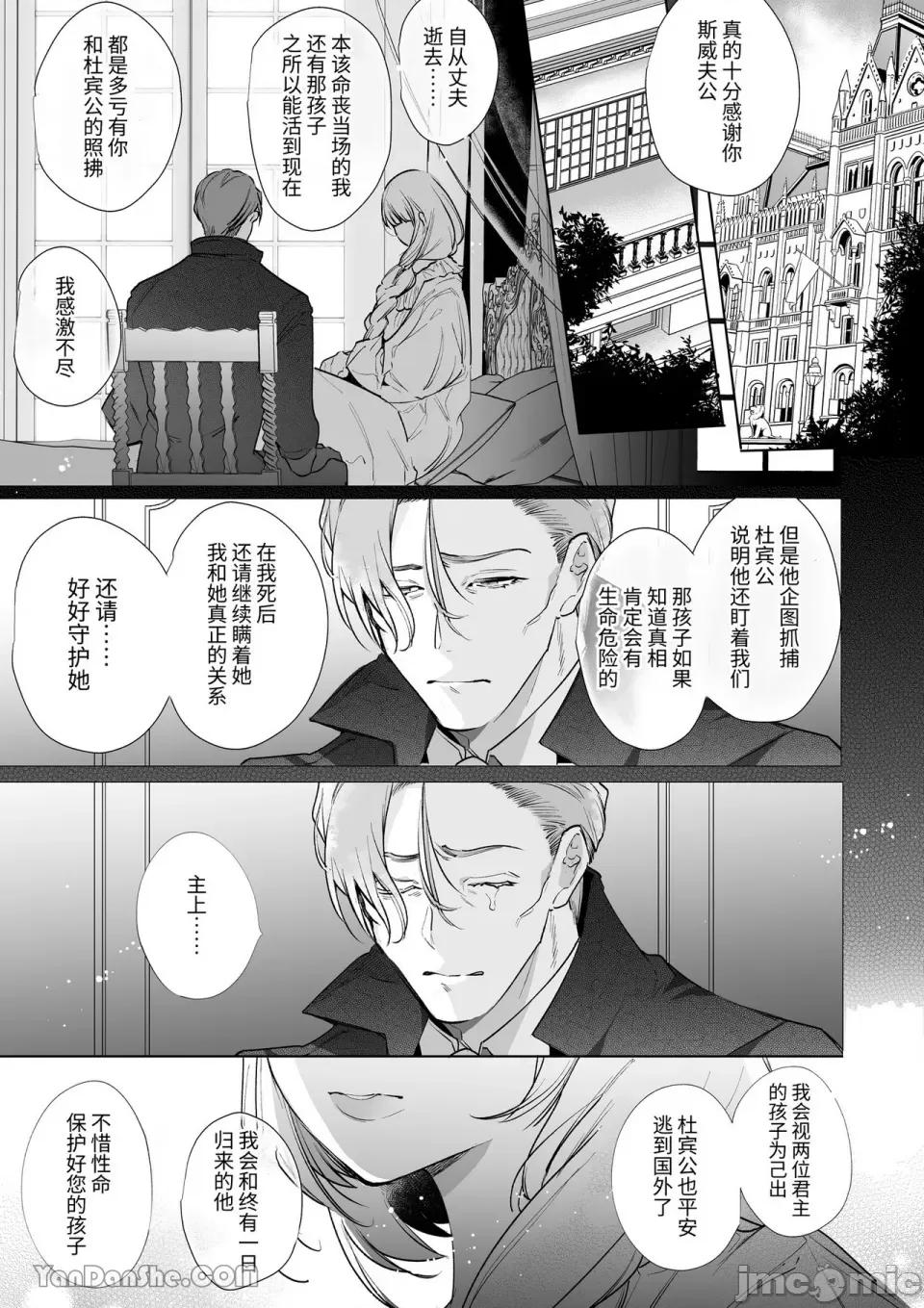 无法成为恶役的流亡大小姐被甜蜜温柔地弄坏～青梅竹马伯爵儿子的溺爱监禁 无法成为恶役的流亡大小姐被甜蜜温柔地弄坏～青梅竹马伯爵儿子的溺爱监禁调教～ [Yatomomin (山本ともみつ)] 恶役になれなかった追放令嬢は甘く优しく壊される～幼なじみ伯爵子息の溺爱监禁调教～ 第136页