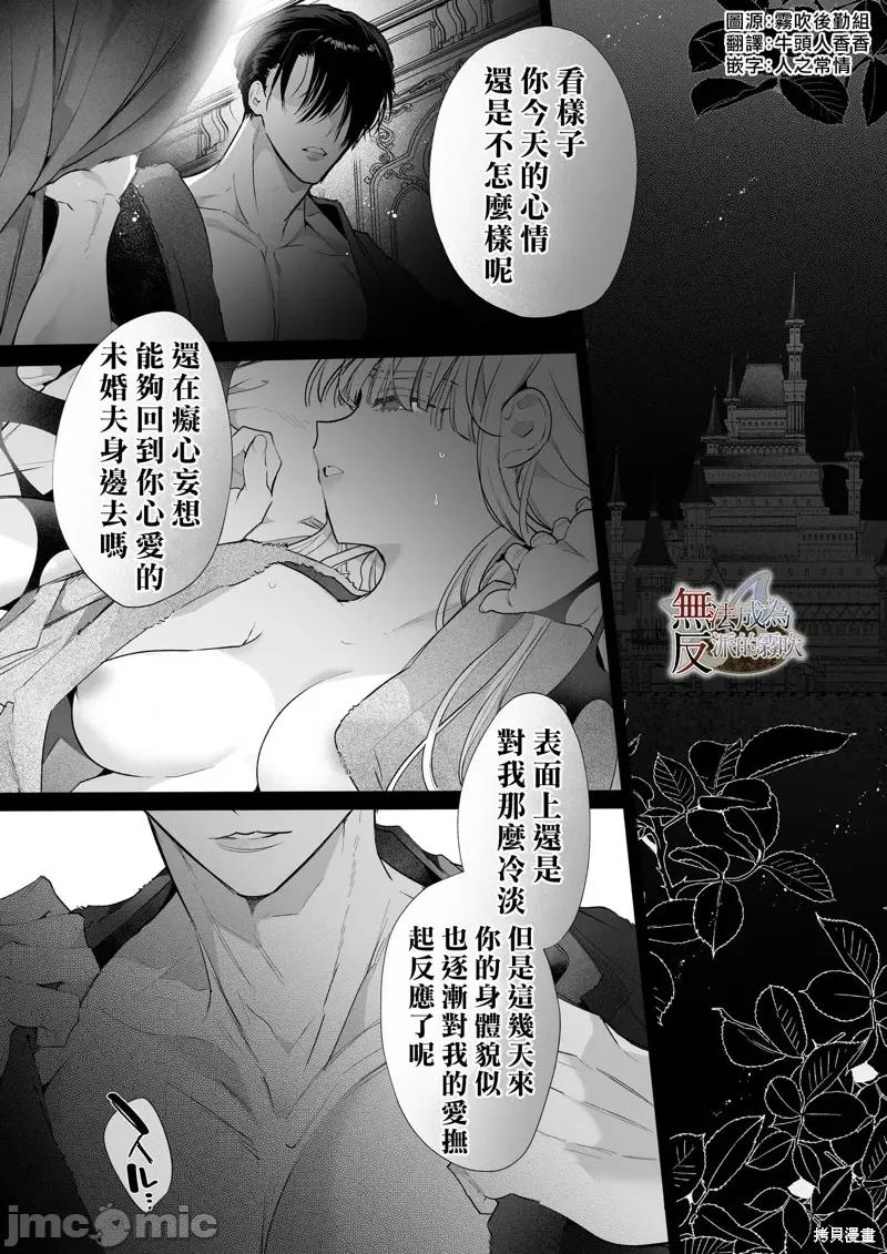 无法成为恶役的流亡大小姐被甜蜜温柔地弄坏～青梅竹马伯爵儿子的溺爱监禁 无法成爲恶役的流亡大小姐被甜蜜温柔地弄坏～青梅竹马伯爵儿子的溺爱监禁调教～山本ともみつ 第2页