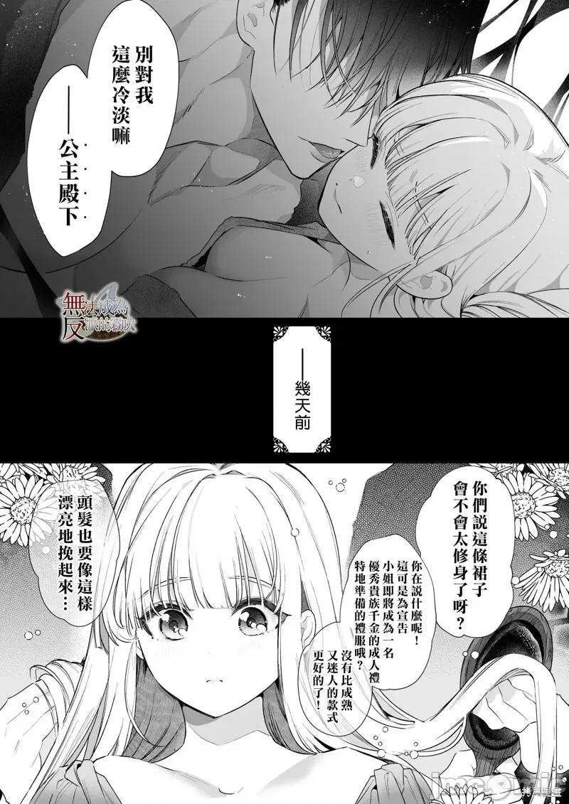 无法成为恶役的流亡大小姐被甜蜜温柔地弄坏～青梅竹马伯爵儿子的溺爱监禁 无法成爲恶役的流亡大小姐被甜蜜温柔地弄坏～青梅竹马伯爵儿子的溺爱监禁调教～山本ともみつ 第4页
