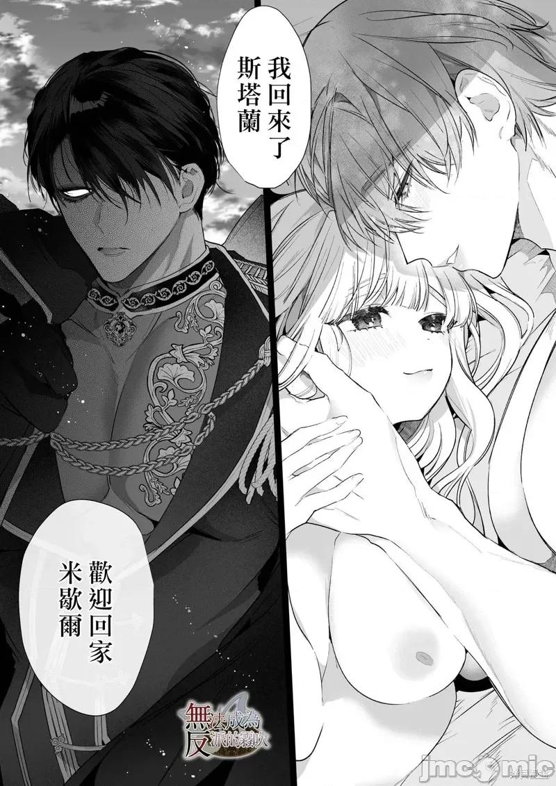 无法成为恶役的流亡大小姐被甜蜜温柔地弄坏～青梅竹马伯爵儿子的溺爱监禁 无法成爲恶役的流亡大小姐被甜蜜温柔地弄坏～青梅竹马伯爵儿子的溺爱监禁调教～山本ともみつ 第24页