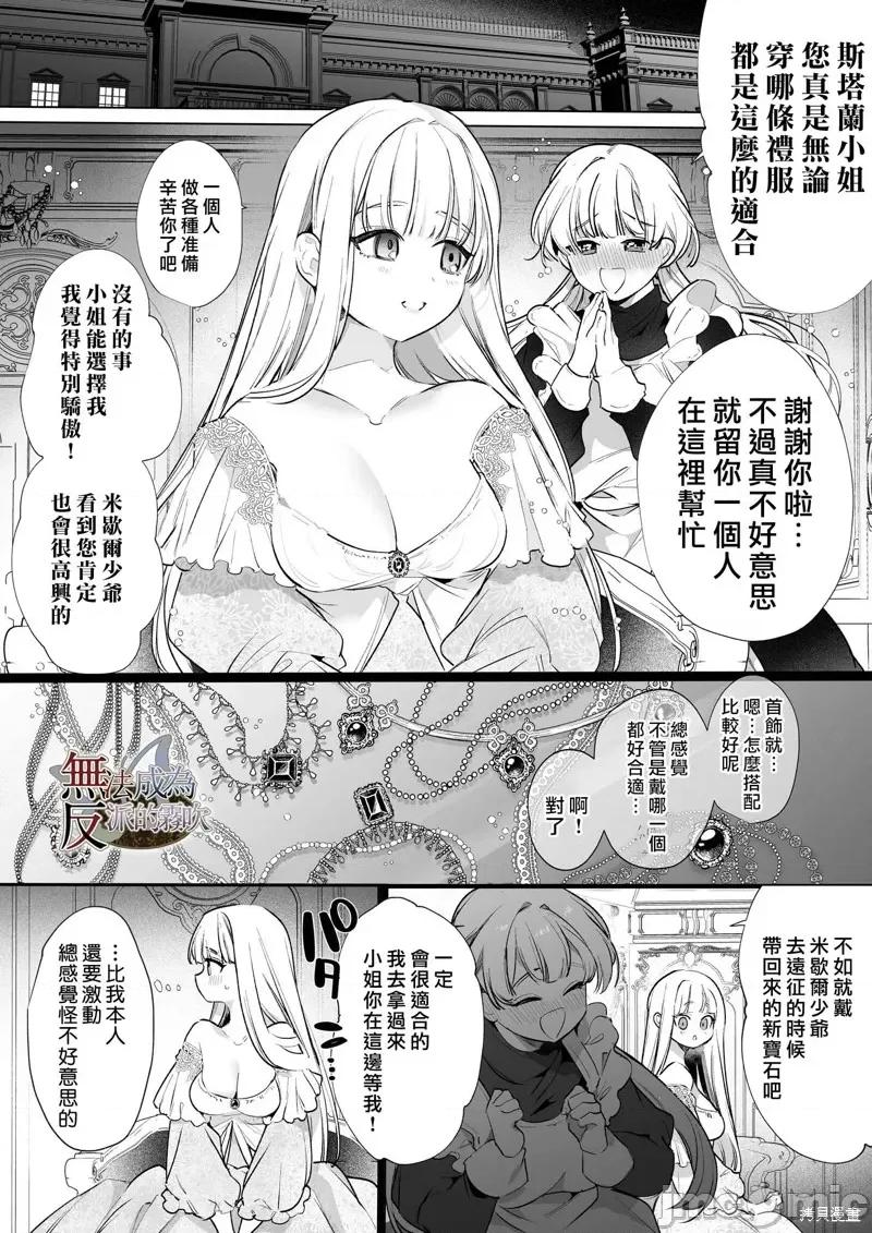 无法成为恶役的流亡大小姐被甜蜜温柔地弄坏～青梅竹马伯爵儿子的溺爱监禁 无法成爲恶役的流亡大小姐被甜蜜温柔地弄坏～青梅竹马伯爵儿子的溺爱监禁调教～山本ともみつ 第25页