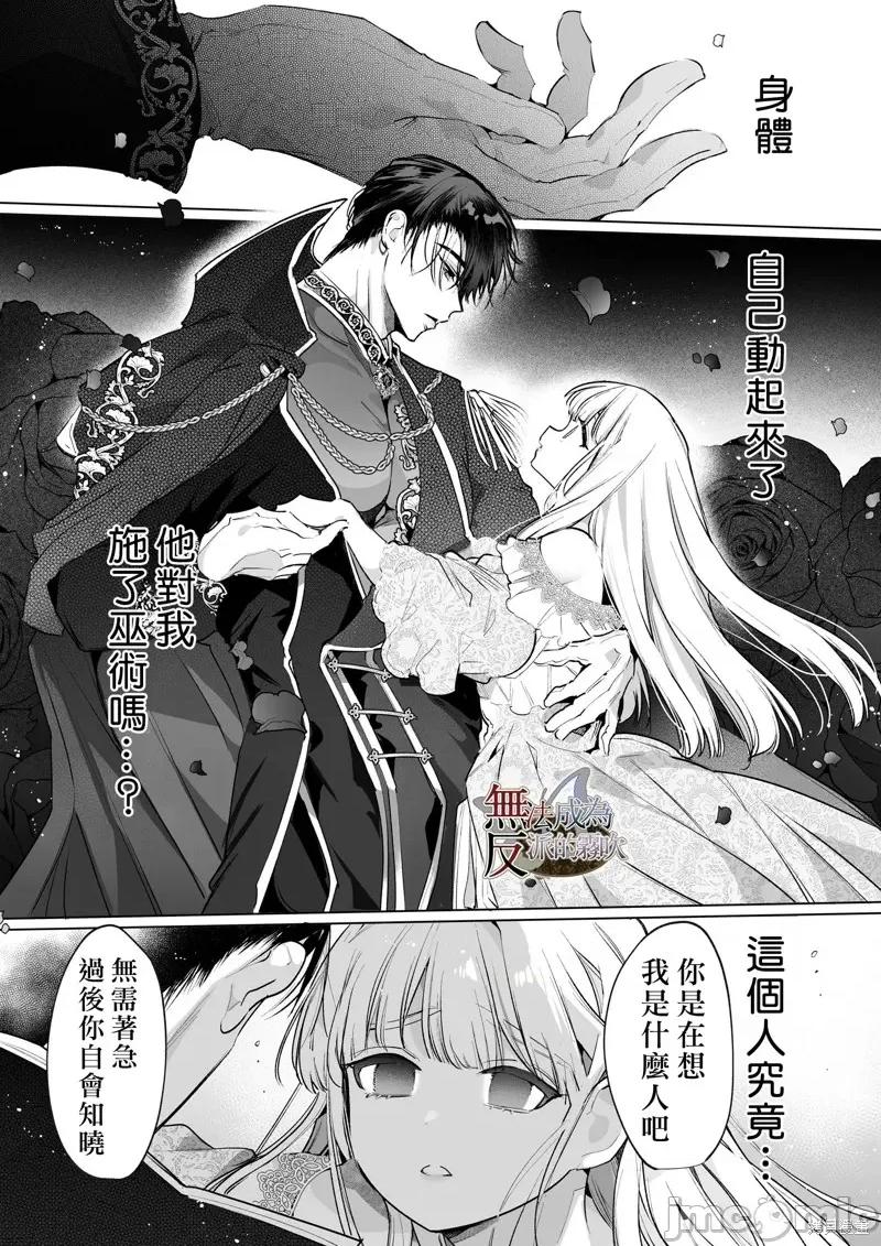 无法成为恶役的流亡大小姐被甜蜜温柔地弄坏～青梅竹马伯爵儿子的溺爱监禁 无法成爲恶役的流亡大小姐被甜蜜温柔地弄坏～青梅竹马伯爵儿子的溺爱监禁调教～山本ともみつ 第28页