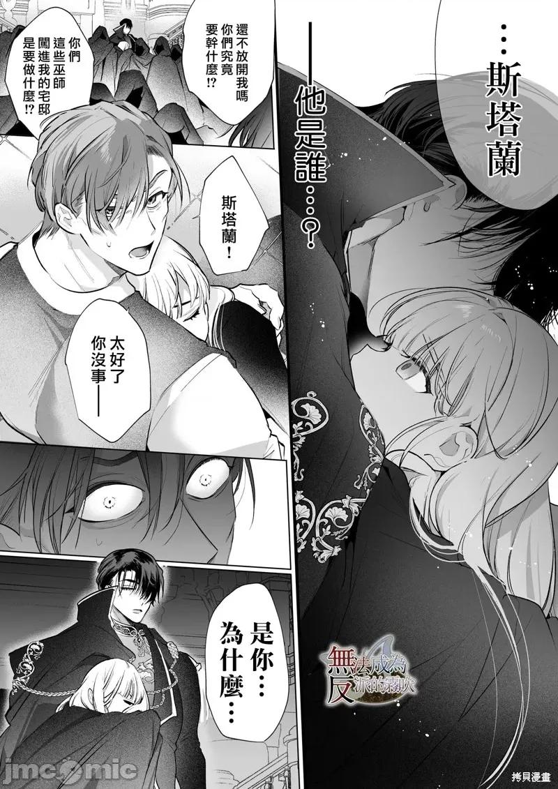 无法成为恶役的流亡大小姐被甜蜜温柔地弄坏～青梅竹马伯爵儿子的溺爱监禁 无法成爲恶役的流亡大小姐被甜蜜温柔地弄坏～青梅竹马伯爵儿子的溺爱监禁调教～山本ともみつ 第29页