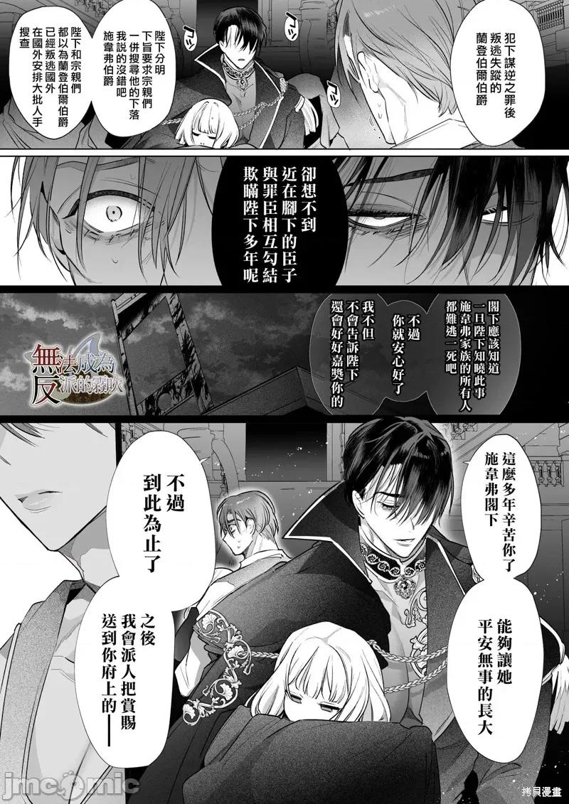无法成为恶役的流亡大小姐被甜蜜温柔地弄坏～青梅竹马伯爵儿子的溺爱监禁 无法成爲恶役的流亡大小姐被甜蜜温柔地弄坏～青梅竹马伯爵儿子的溺爱监禁调教～山本ともみつ 第30页