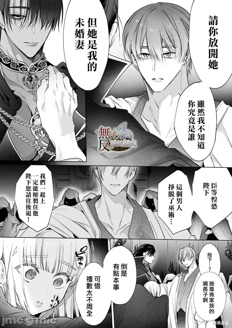 无法成为恶役的流亡大小姐被甜蜜温柔地弄坏～青梅竹马伯爵儿子的溺爱监禁 无法成爲恶役的流亡大小姐被甜蜜温柔地弄坏～青梅竹马伯爵儿子的溺爱监禁调教～山本ともみつ 第31页