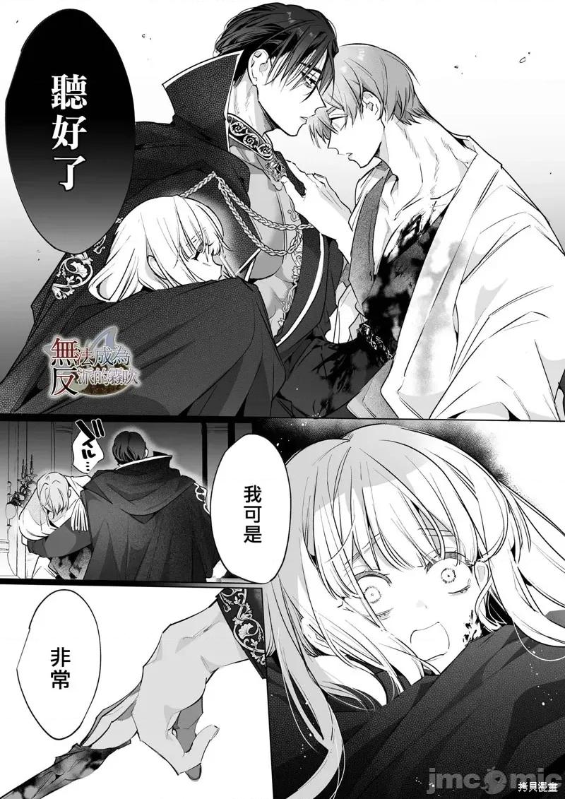 无法成为恶役的流亡大小姐被甜蜜温柔地弄坏～青梅竹马伯爵儿子的溺爱监禁 无法成爲恶役的流亡大小姐被甜蜜温柔地弄坏～青梅竹马伯爵儿子的溺爱监禁调教～山本ともみつ 第32页