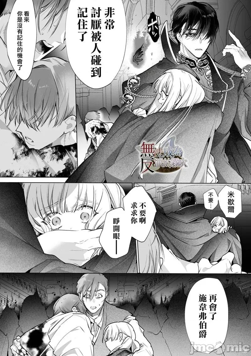 无法成为恶役的流亡大小姐被甜蜜温柔地弄坏～青梅竹马伯爵儿子的溺爱监禁 无法成爲恶役的流亡大小姐被甜蜜温柔地弄坏～青梅竹马伯爵儿子的溺爱监禁调教～山本ともみつ 第33页