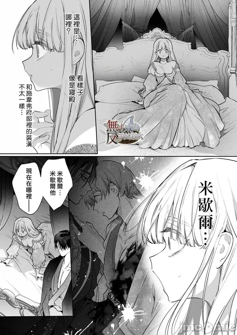 无法成为恶役的流亡大小姐被甜蜜温柔地弄坏～青梅竹马伯爵儿子的溺爱监禁 无法成爲恶役的流亡大小姐被甜蜜温柔地弄坏～青梅竹马伯爵儿子的溺爱监禁调教～山本ともみつ 第35页