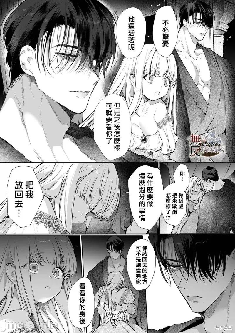 无法成为恶役的流亡大小姐被甜蜜温柔地弄坏～青梅竹马伯爵儿子的溺爱监禁 无法成爲恶役的流亡大小姐被甜蜜温柔地弄坏～青梅竹马伯爵儿子的溺爱监禁调教～山本ともみつ 第36页