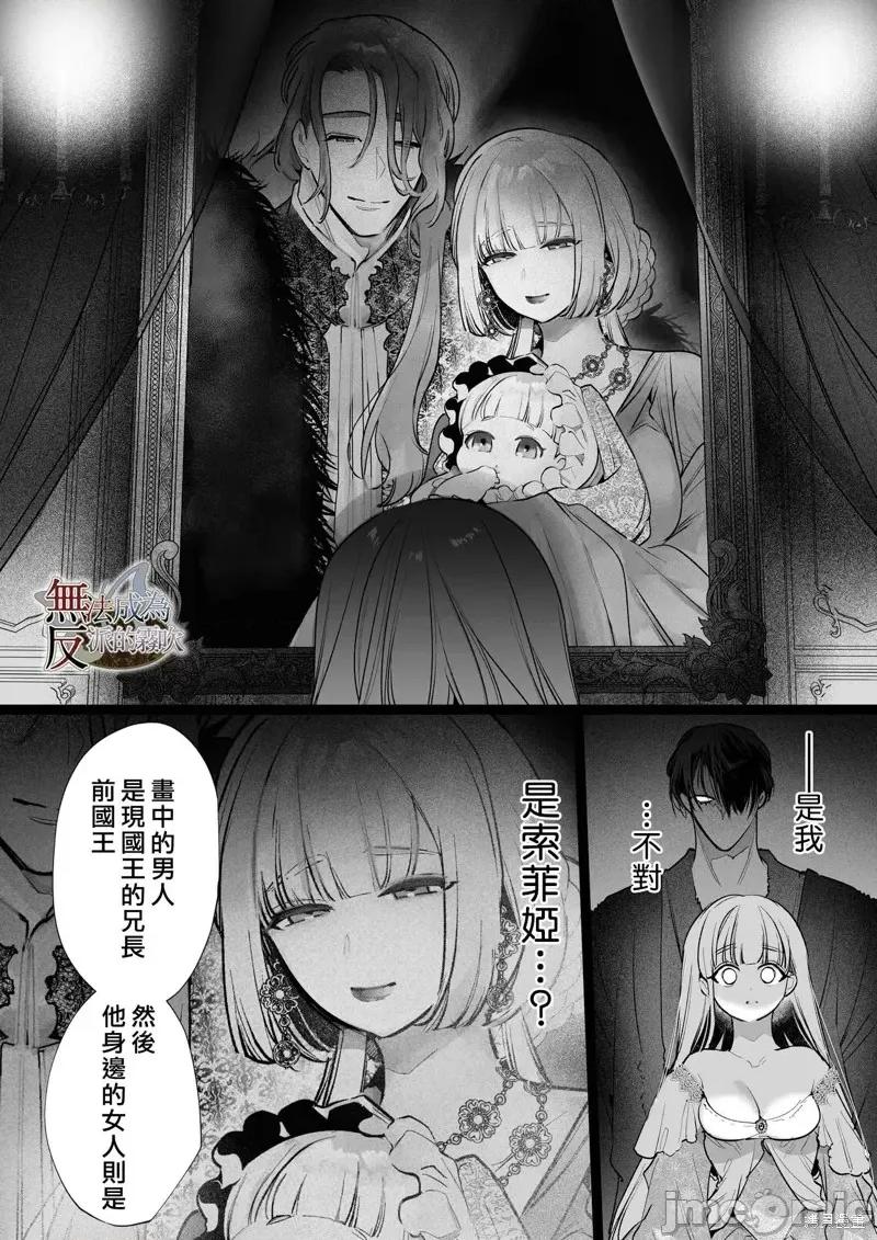 无法成为恶役的流亡大小姐被甜蜜温柔地弄坏～青梅竹马伯爵儿子的溺爱监禁 无法成爲恶役的流亡大小姐被甜蜜温柔地弄坏～青梅竹马伯爵儿子的溺爱监禁调教～山本ともみつ 第37页