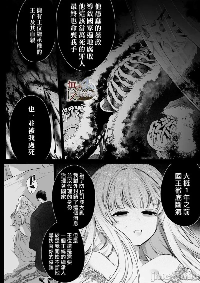 无法成为恶役的流亡大小姐被甜蜜温柔地弄坏～青梅竹马伯爵儿子的溺爱监禁 无法成爲恶役的流亡大小姐被甜蜜温柔地弄坏～青梅竹马伯爵儿子的溺爱监禁调教～山本ともみつ 第39页