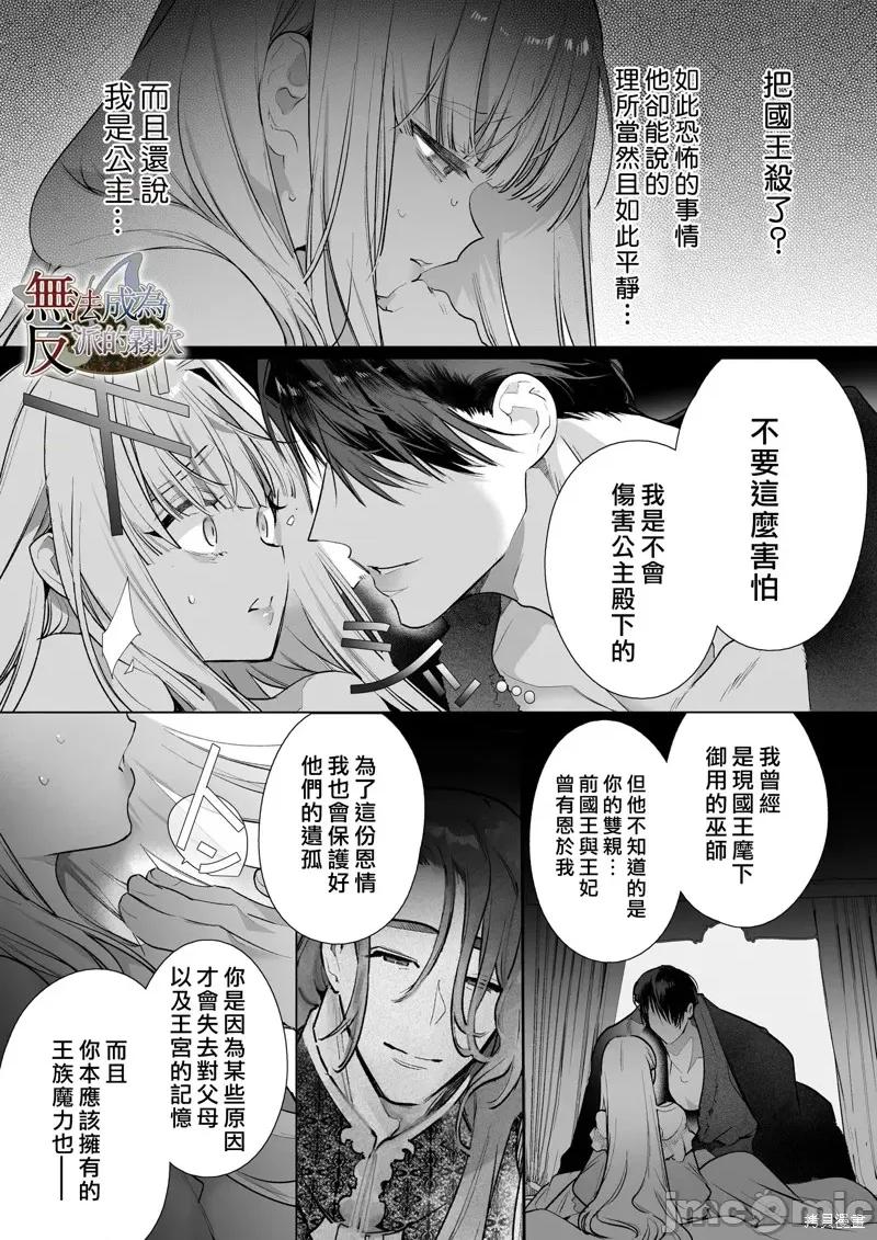 无法成为恶役的流亡大小姐被甜蜜温柔地弄坏～青梅竹马伯爵儿子的溺爱监禁 无法成爲恶役的流亡大小姐被甜蜜温柔地弄坏～青梅竹马伯爵儿子的溺爱监禁调教～山本ともみつ 第40页