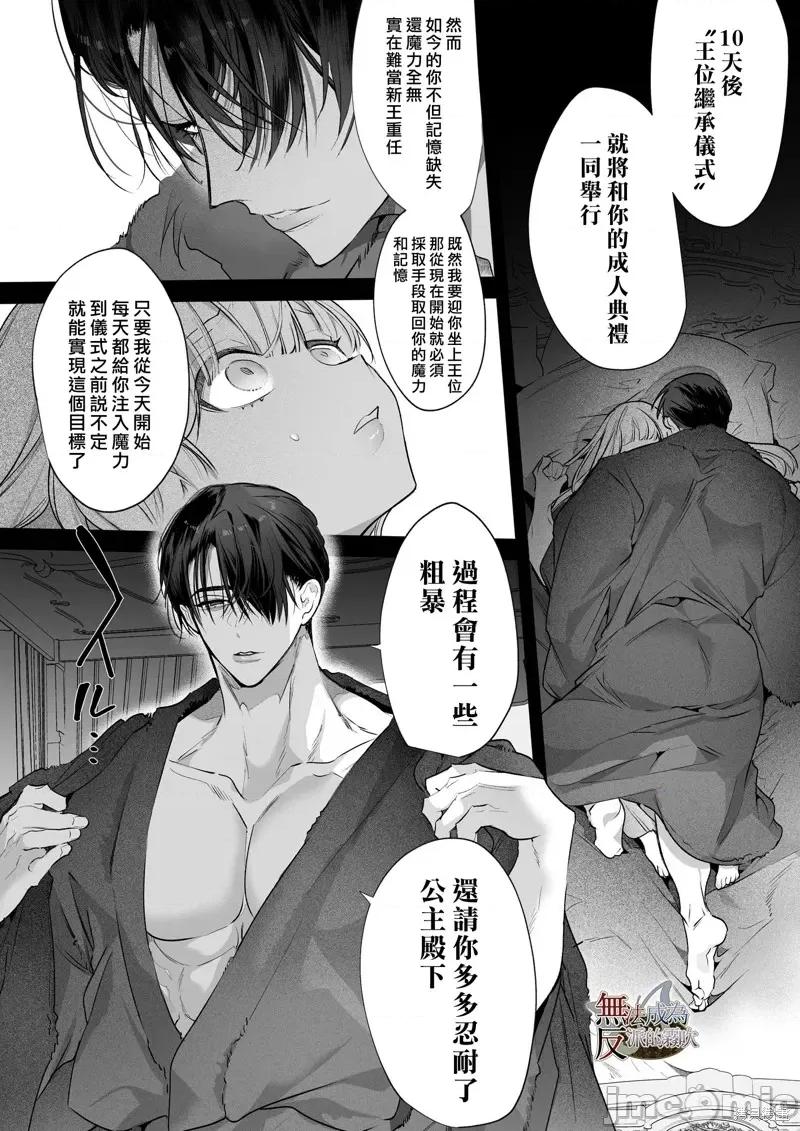 无法成为恶役的流亡大小姐被甜蜜温柔地弄坏～青梅竹马伯爵儿子的溺爱监禁 无法成爲恶役的流亡大小姐被甜蜜温柔地弄坏～青梅竹马伯爵儿子的溺爱监禁调教～山本ともみつ 第41页