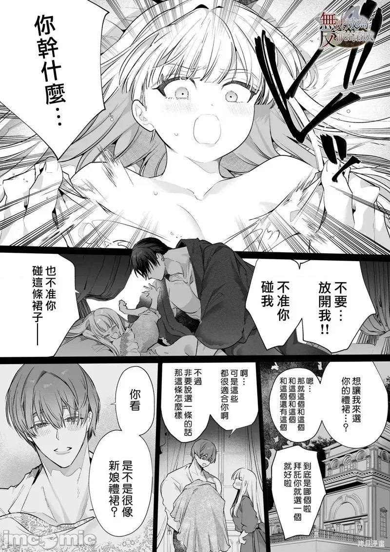 无法成为恶役的流亡大小姐被甜蜜温柔地弄坏～青梅竹马伯爵儿子的溺爱监禁 无法成爲恶役的流亡大小姐被甜蜜温柔地弄坏～青梅竹马伯爵儿子的溺爱监禁调教～山本ともみつ 第42页