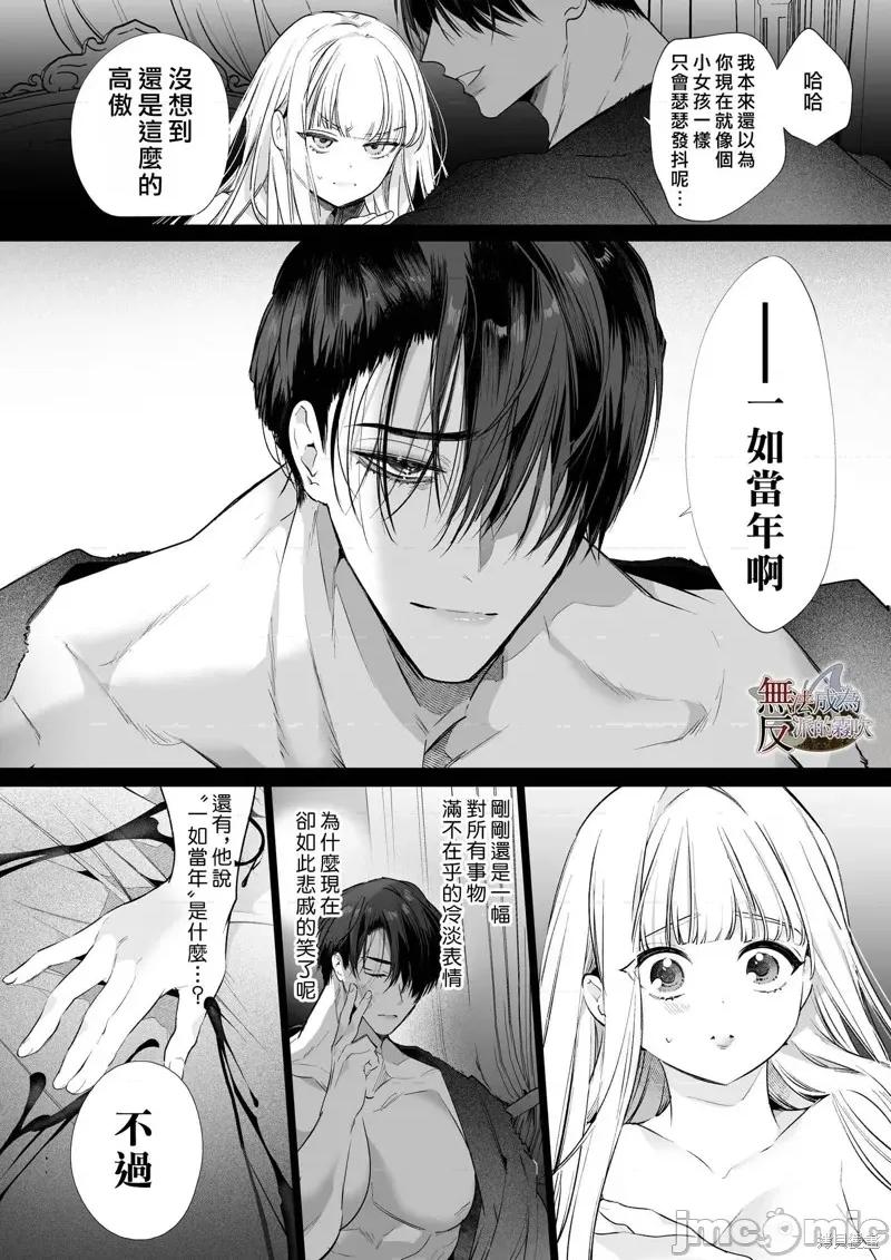 无法成为恶役的流亡大小姐被甜蜜温柔地弄坏～青梅竹马伯爵儿子的溺爱监禁 无法成爲恶役的流亡大小姐被甜蜜温柔地弄坏～青梅竹马伯爵儿子的溺爱监禁调教～山本ともみつ 第45页