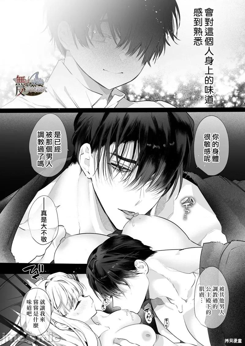 无法成为恶役的流亡大小姐被甜蜜温柔地弄坏～青梅竹马伯爵儿子的溺爱监禁 无法成爲恶役的流亡大小姐被甜蜜温柔地弄坏～青梅竹马伯爵儿子的溺爱监禁调教～山本ともみつ 第49页
