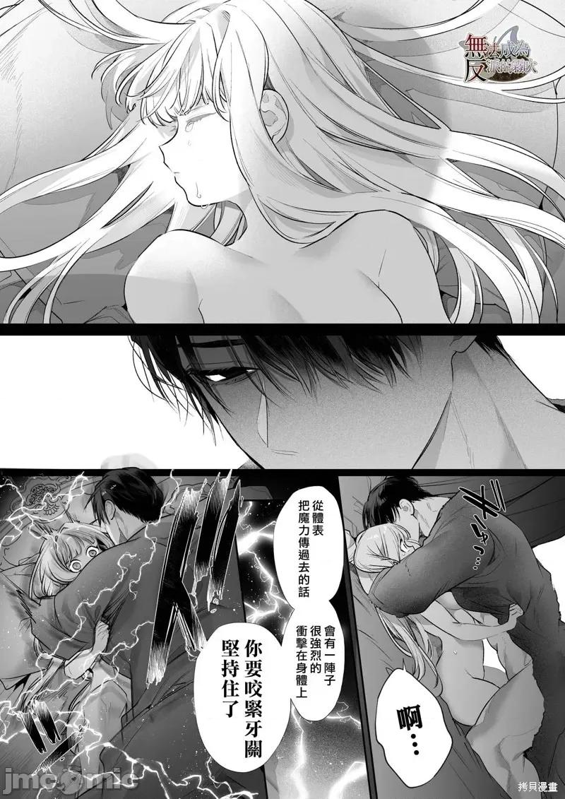 无法成为恶役的流亡大小姐被甜蜜温柔地弄坏～青梅竹马伯爵儿子的溺爱监禁 无法成爲恶役的流亡大小姐被甜蜜温柔地弄坏～青梅竹马伯爵儿子的溺爱监禁调教～山本ともみつ 第62页