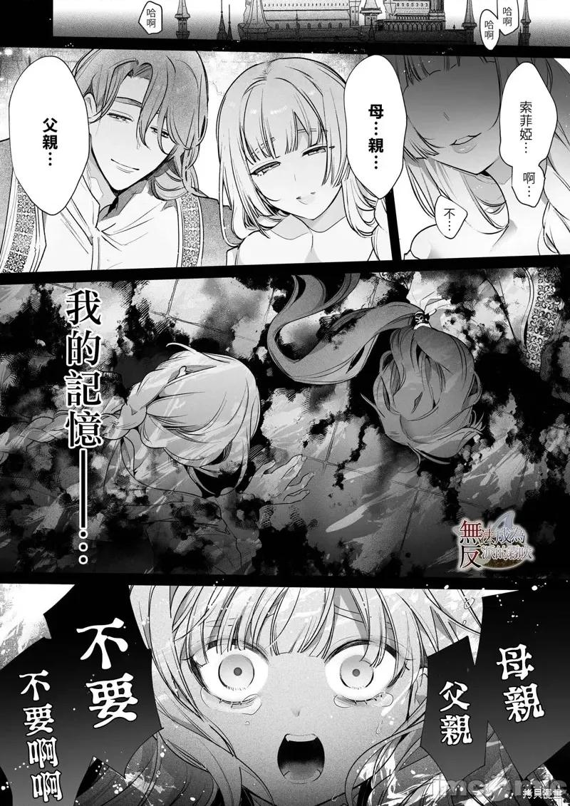 无法成为恶役的流亡大小姐被甜蜜温柔地弄坏～青梅竹马伯爵儿子的溺爱监禁 无法成爲恶役的流亡大小姐被甜蜜温柔地弄坏～青梅竹马伯爵儿子的溺爱监禁调教～山本ともみつ 第63页
