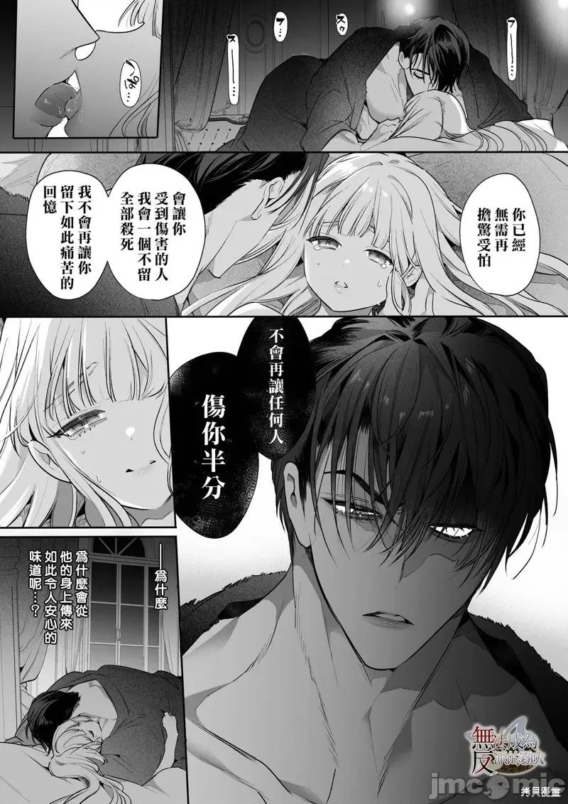 无法成为恶役的流亡大小姐被甜蜜温柔地弄坏～青梅竹马伯爵儿子的溺爱监禁 无法成爲恶役的流亡大小姐被甜蜜温柔地弄坏～青梅竹马伯爵儿子的溺爱监禁调教～山本ともみつ 第65页