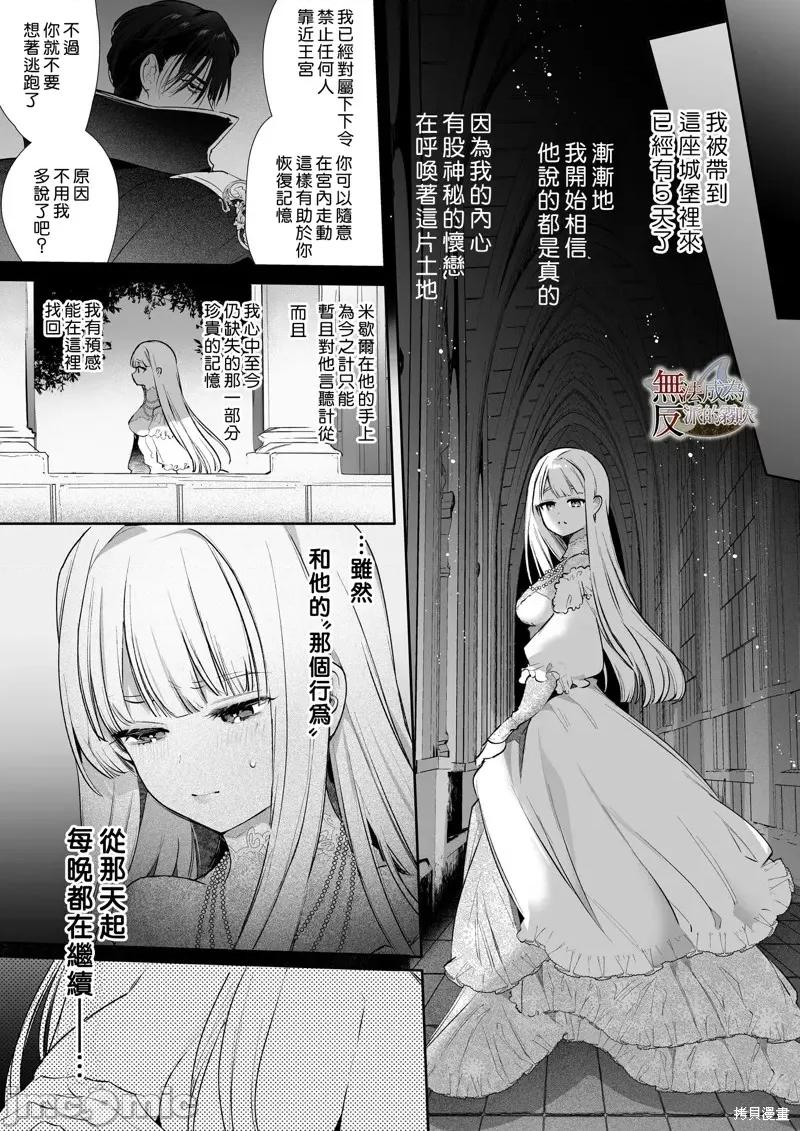 无法成为恶役的流亡大小姐被甜蜜温柔地弄坏～青梅竹马伯爵儿子的溺爱监禁 无法成爲恶役的流亡大小姐被甜蜜温柔地弄坏～青梅竹马伯爵儿子的溺爱监禁调教～山本ともみつ 第66页