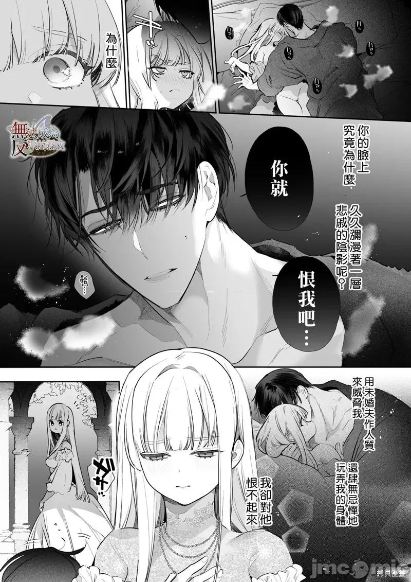 无法成为恶役的流亡大小姐被甜蜜温柔地弄坏～青梅竹马伯爵儿子的溺爱监禁 无法成爲恶役的流亡大小姐被甜蜜温柔地弄坏～青梅竹马伯爵儿子的溺爱监禁调教～山本ともみつ 第84页