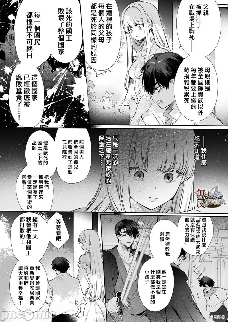 无法成为恶役的流亡大小姐被甜蜜温柔地弄坏～青梅竹马伯爵儿子的溺爱监禁 无法成爲恶役的流亡大小姐被甜蜜温柔地弄坏～青梅竹马伯爵儿子的溺爱监禁调教～山本ともみつ 第88页