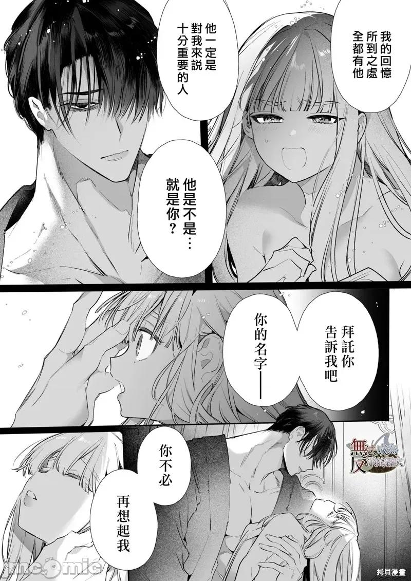 无法成为恶役的流亡大小姐被甜蜜温柔地弄坏～青梅竹马伯爵儿子的溺爱监禁 无法成爲恶役的流亡大小姐被甜蜜温柔地弄坏～青梅竹马伯爵儿子的溺爱监禁调教～山本ともみつ 第94页