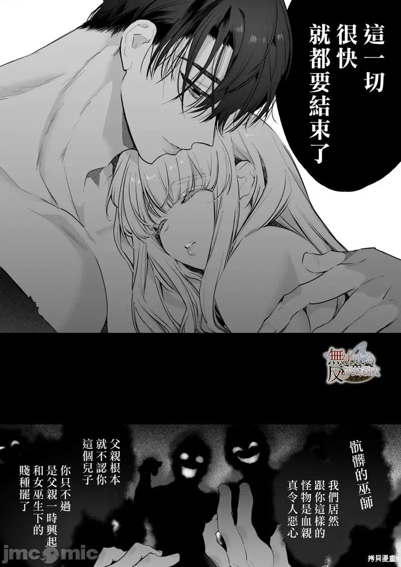 无法成为恶役的流亡大小姐被甜蜜温柔地弄坏～青梅竹马伯爵儿子的溺爱监禁 无法成爲恶役的流亡大小姐被甜蜜温柔地弄坏～青梅竹马伯爵儿子的溺爱监禁调教～山本ともみつ 第95页