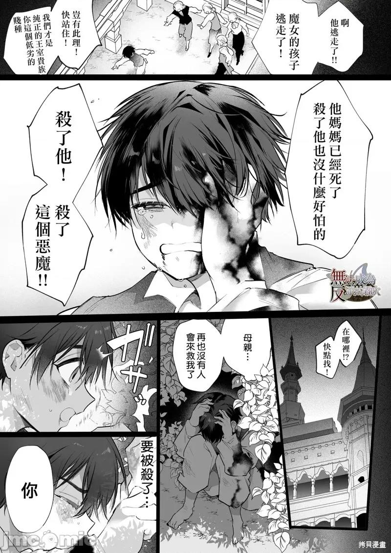 无法成为恶役的流亡大小姐被甜蜜温柔地弄坏～青梅竹马伯爵儿子的溺爱监禁 无法成爲恶役的流亡大小姐被甜蜜温柔地弄坏～青梅竹马伯爵儿子的溺爱监禁调教～山本ともみつ 第96页