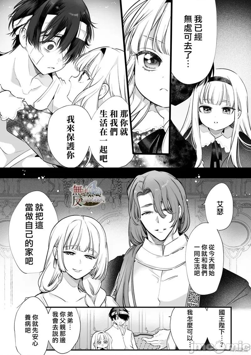 无法成为恶役的流亡大小姐被甜蜜温柔地弄坏～青梅竹马伯爵儿子的溺爱监禁 无法成爲恶役的流亡大小姐被甜蜜温柔地弄坏～青梅竹马伯爵儿子的溺爱监禁调教～山本ともみつ 第98页