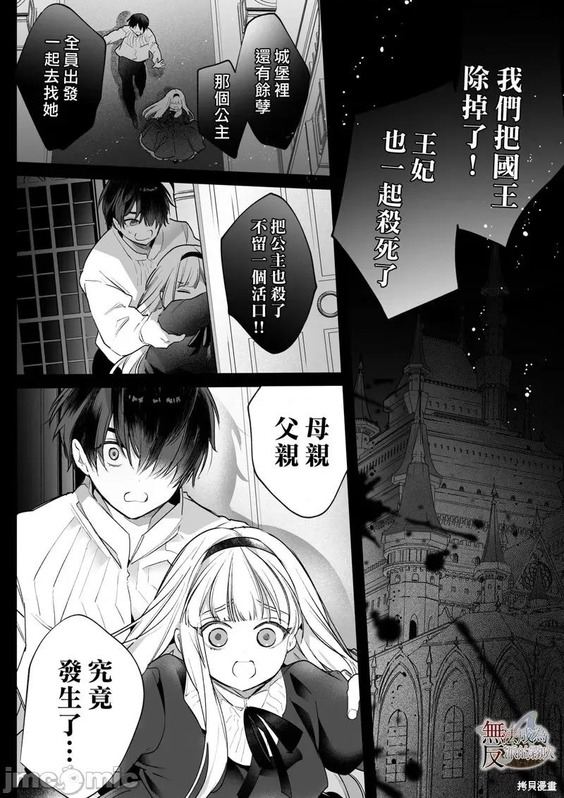 无法成为恶役的流亡大小姐被甜蜜温柔地弄坏～青梅竹马伯爵儿子的溺爱监禁 无法成爲恶役的流亡大小姐被甜蜜温柔地弄坏～青梅竹马伯爵儿子的溺爱监禁调教～山本ともみつ 第102页