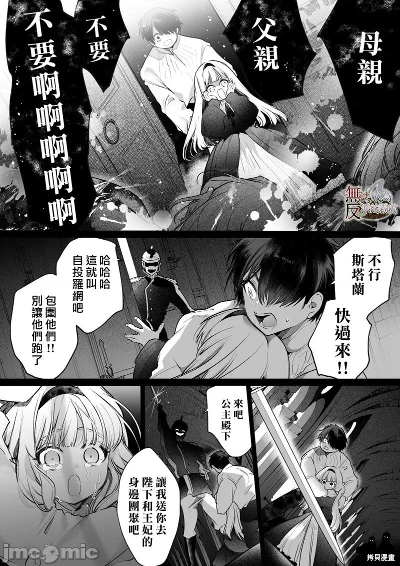 无法成为恶役的流亡大小姐被甜蜜温柔地弄坏～青梅竹马伯爵儿子的溺爱监禁 无法成爲恶役的流亡大小姐被甜蜜温柔地弄坏～青梅竹马伯爵儿子的溺爱监禁调教～山本ともみつ 第103页