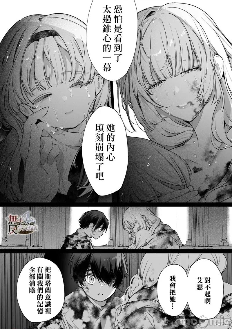 无法成为恶役的流亡大小姐被甜蜜温柔地弄坏～青梅竹马伯爵儿子的溺爱监禁 无法成爲恶役的流亡大小姐被甜蜜温柔地弄坏～青梅竹马伯爵儿子的溺爱监禁调教～山本ともみつ 第107页