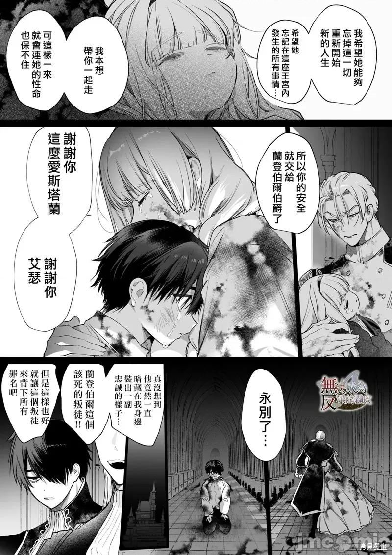 无法成为恶役的流亡大小姐被甜蜜温柔地弄坏～青梅竹马伯爵儿子的溺爱监禁 无法成爲恶役的流亡大小姐被甜蜜温柔地弄坏～青梅竹马伯爵儿子的溺爱监禁调教～山本ともみつ 第108页